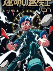 《深海邮差》漫画封面
