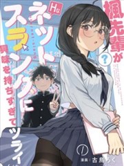 《第七次开学》漫画封面
