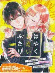 《白噪音恋人》漫画封面